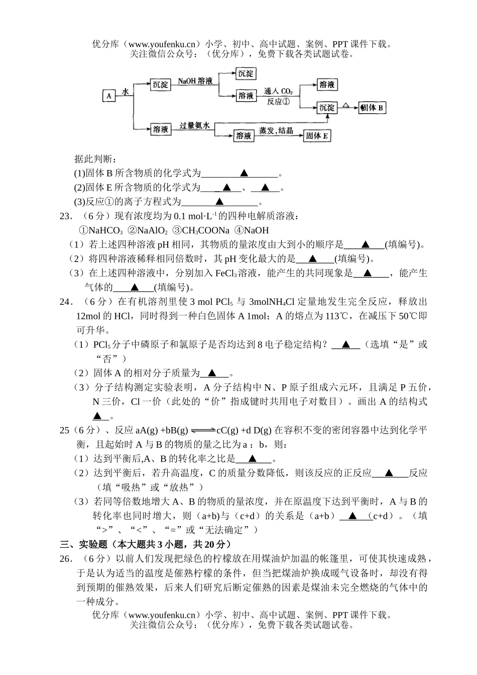 高中二年级化学高理科教学质量检测试卷_第3页
