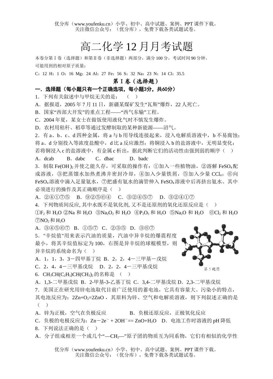 高中二年级化学12月月考1试卷_第1页