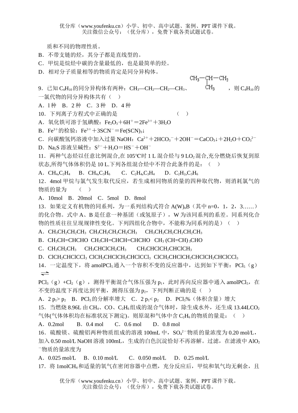 高中二年级化学12月月考1试卷_第2页