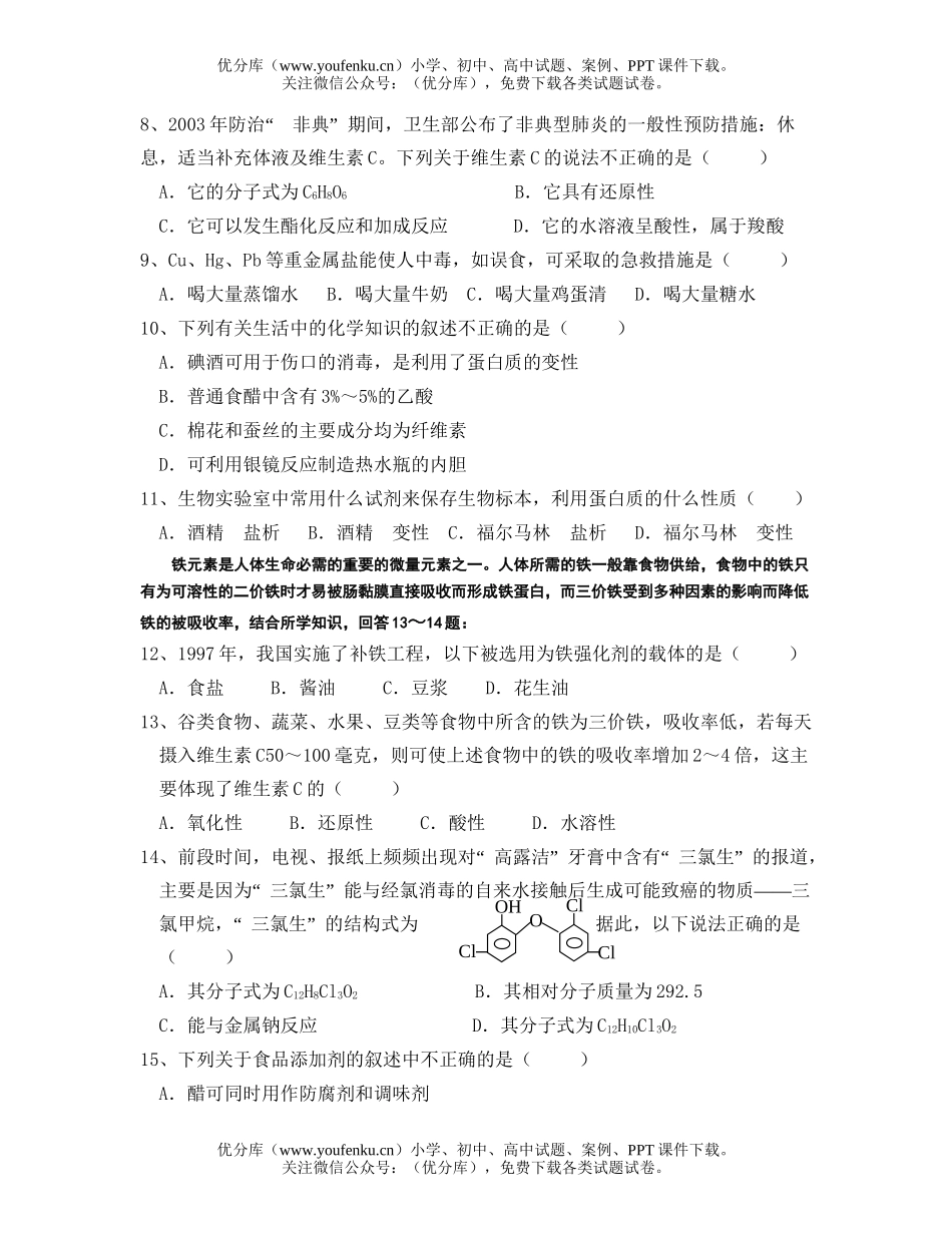 高中二年级化学高文科班第一学期期中考试卷_第2页