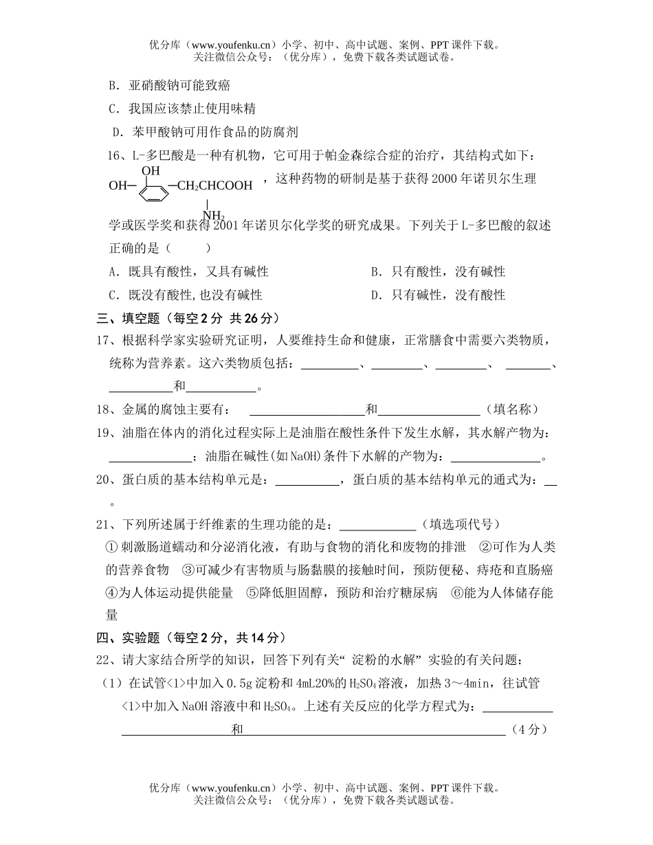 高中二年级化学高文科班第一学期期中考试卷_第3页