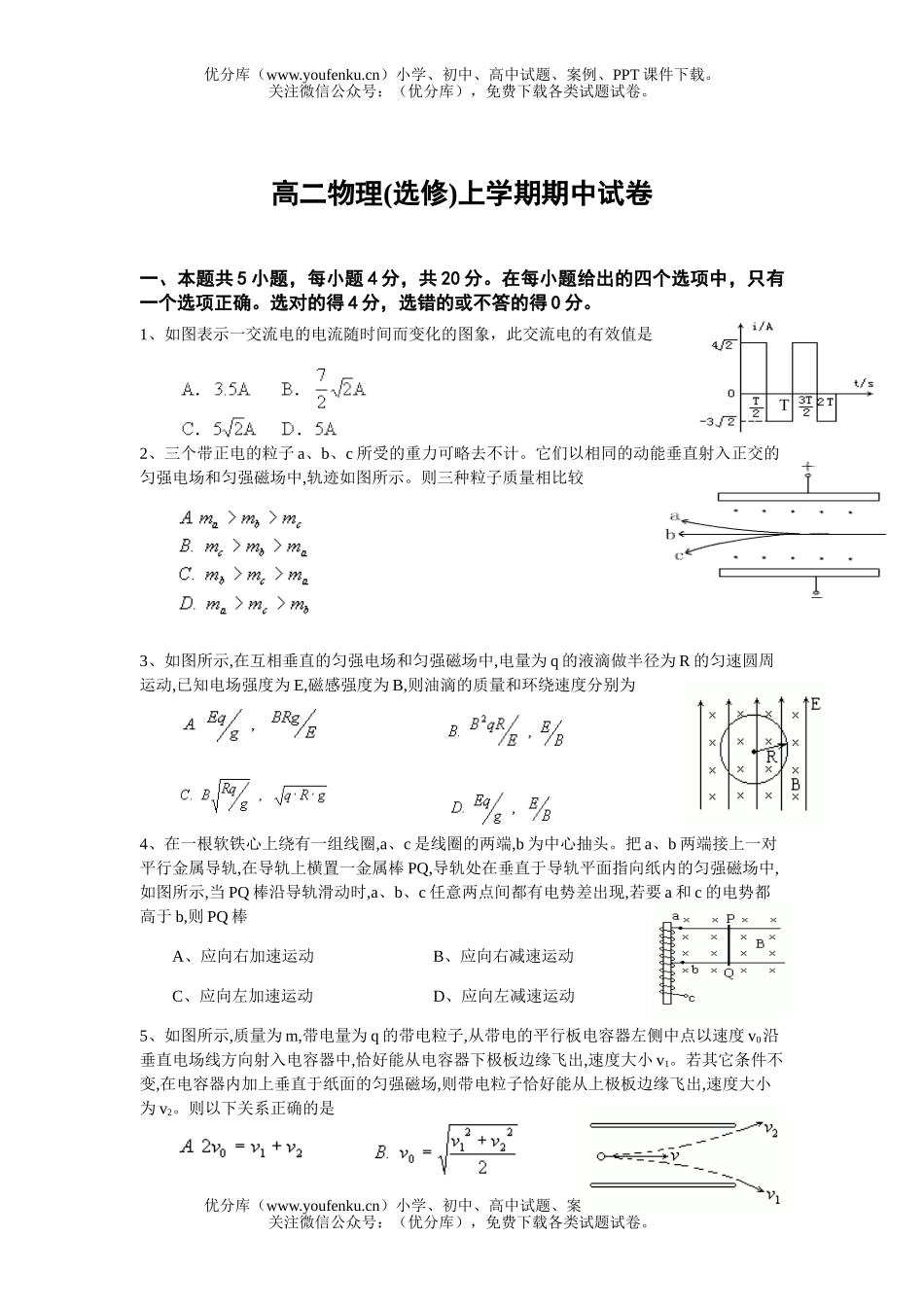 高中二年级物理(选修)上学期期中试卷_第1页