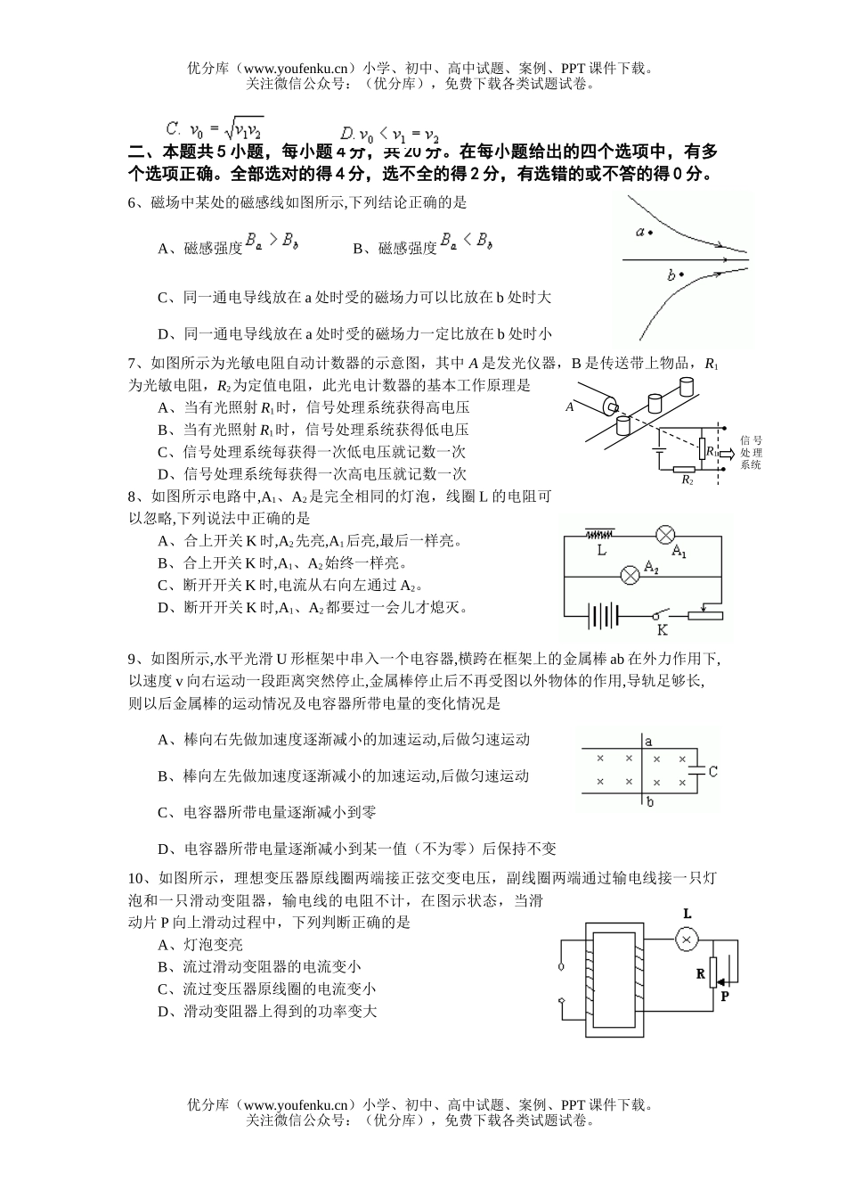 高中二年级物理(选修)上学期期中试卷_第2页