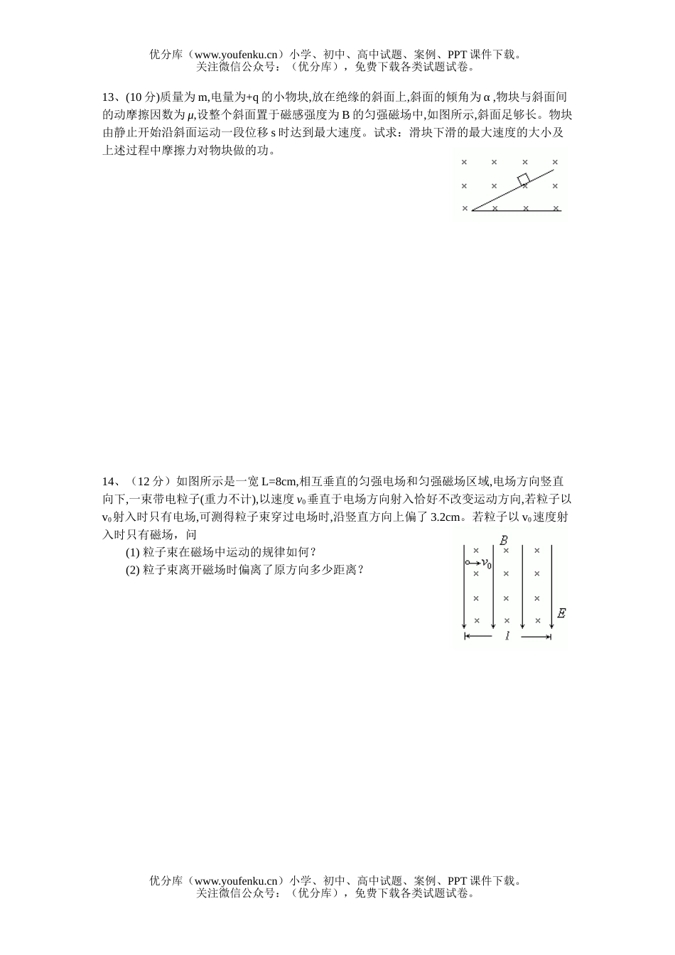高中二年级物理(选修)上学期期中试卷_第3页
