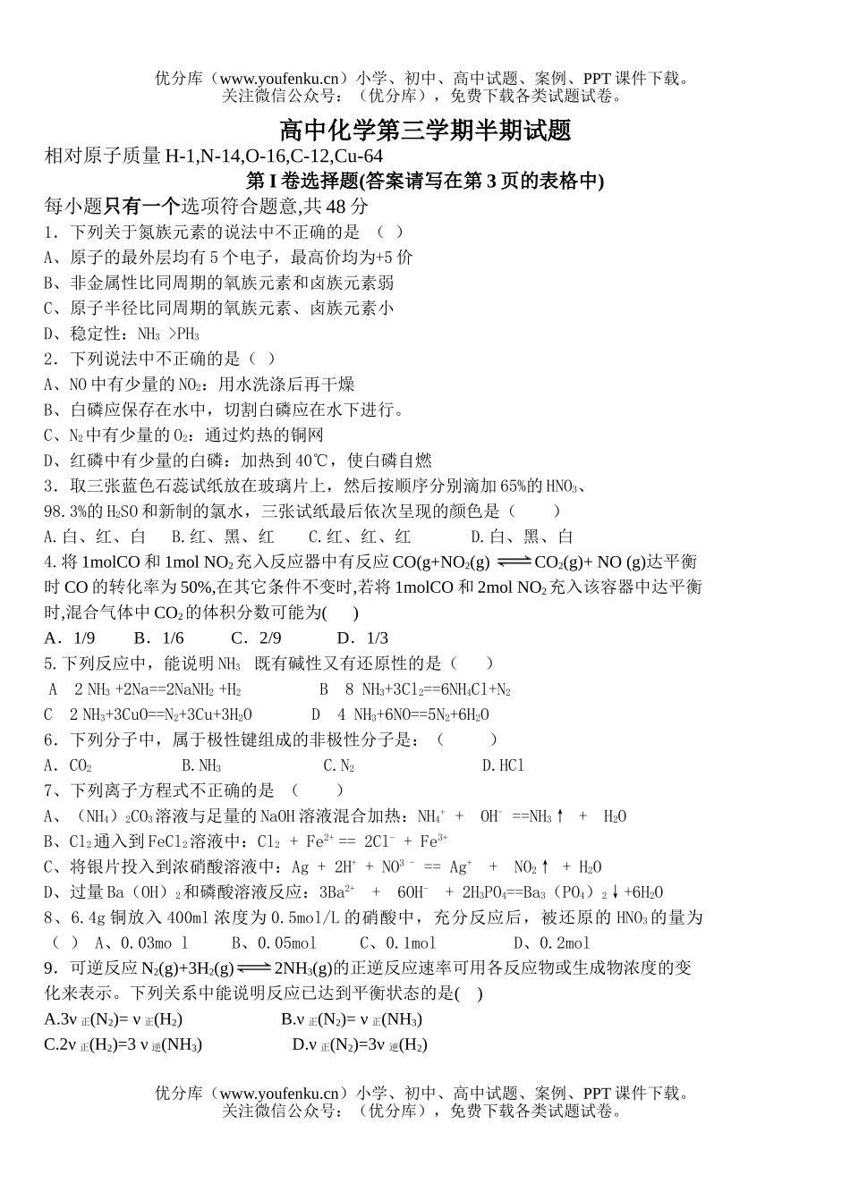 高中二年级化学第三学期半期试卷_第1页
