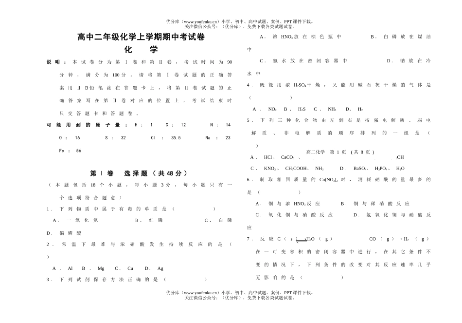 高中二年级化学上学期期中考试卷_第1页