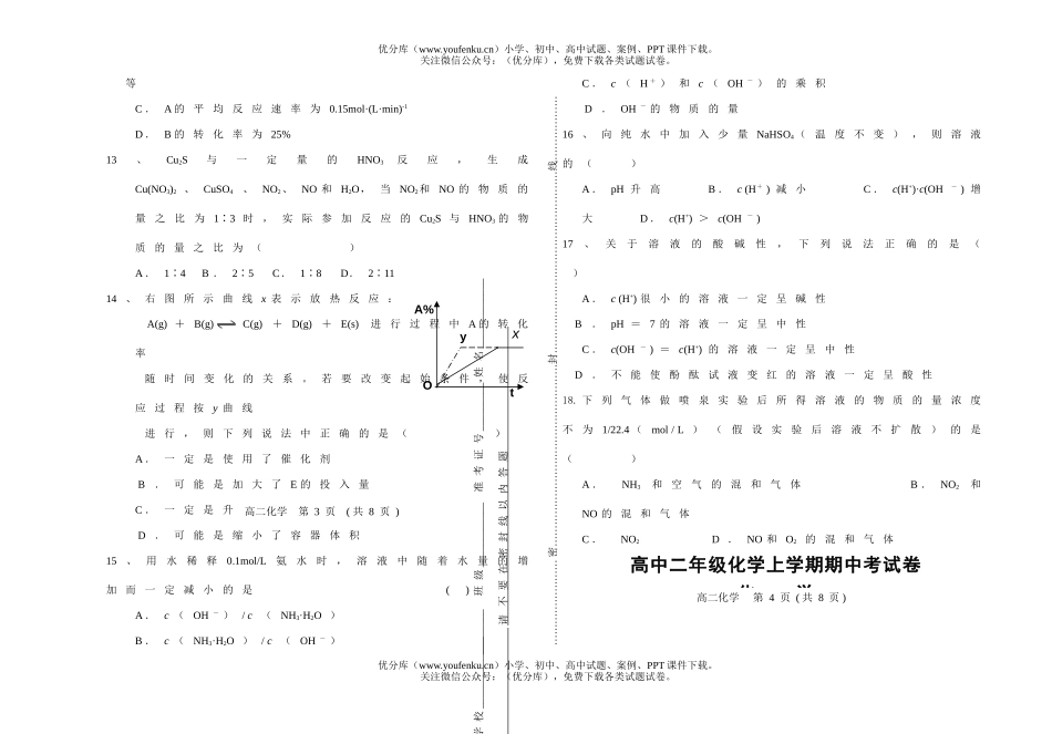 高中二年级化学上学期期中考试卷_第3页