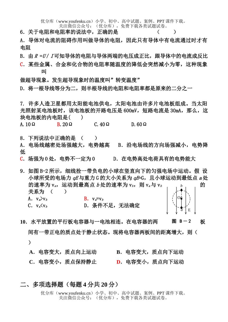 高中二年级物理(理科)上期半期考试2试卷_第2页