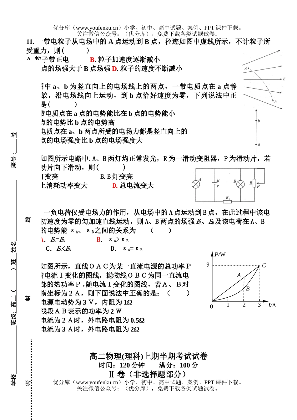高中二年级物理(理科)上期半期考试2试卷_第3页
