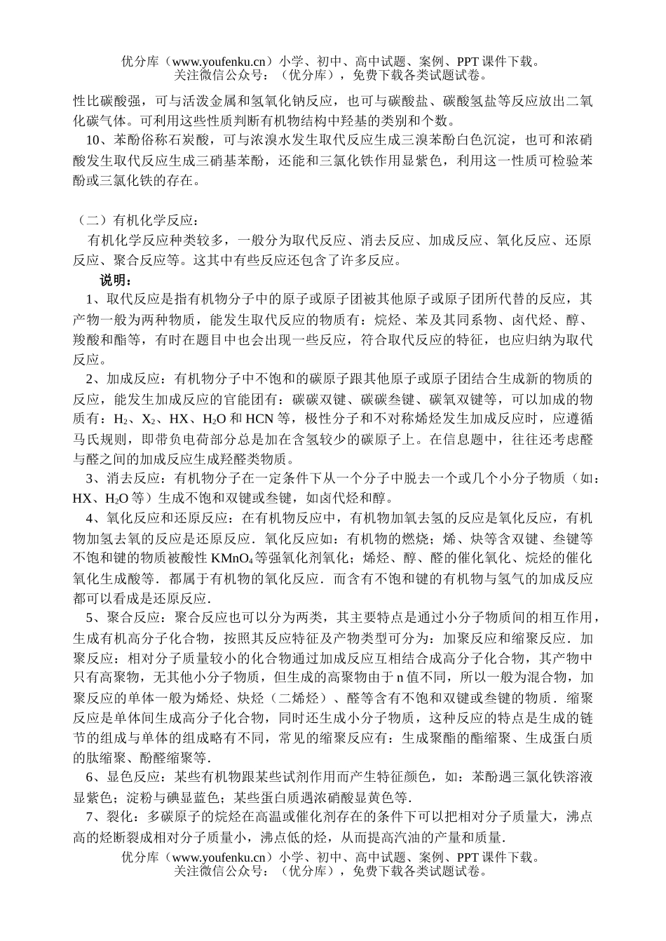 高中二年级化学苏教版有机物专题复习试卷_第2页