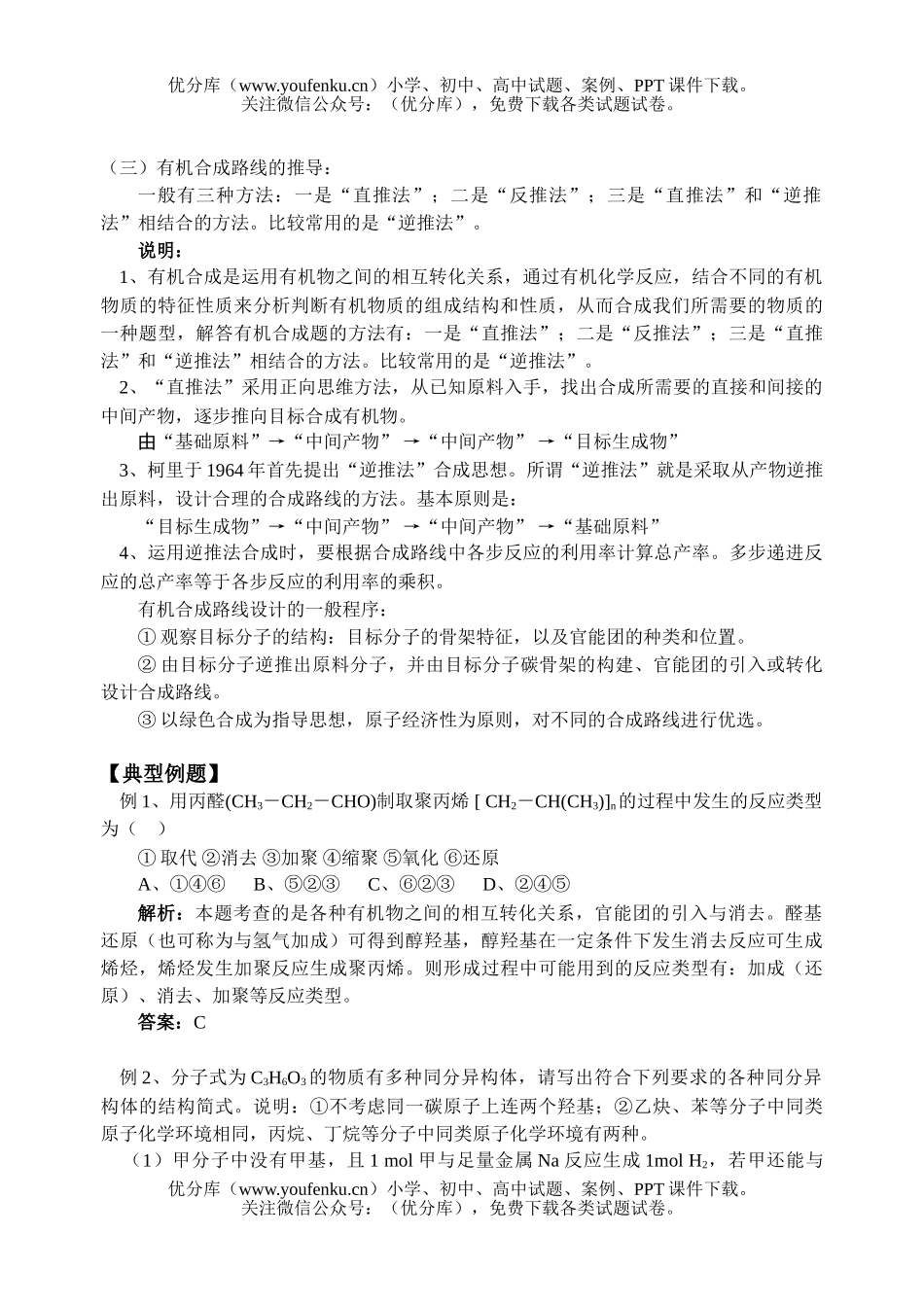 高中二年级化学苏教版有机物专题复习试卷_第3页