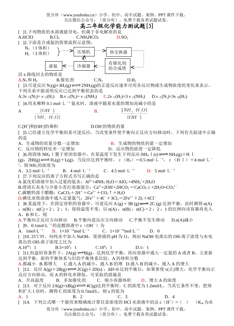 高中二年级化学高能力测3试卷_第1页