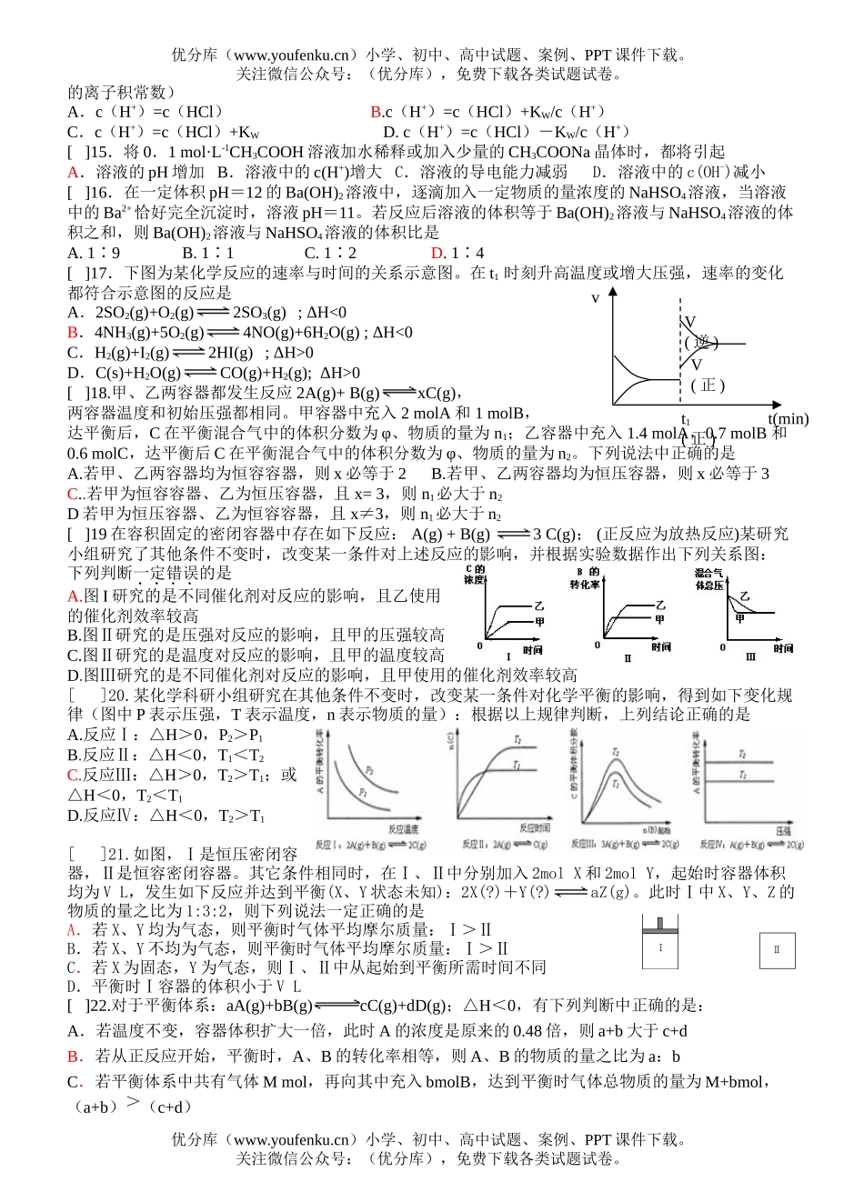 高中二年级化学高能力测3试卷_第2页