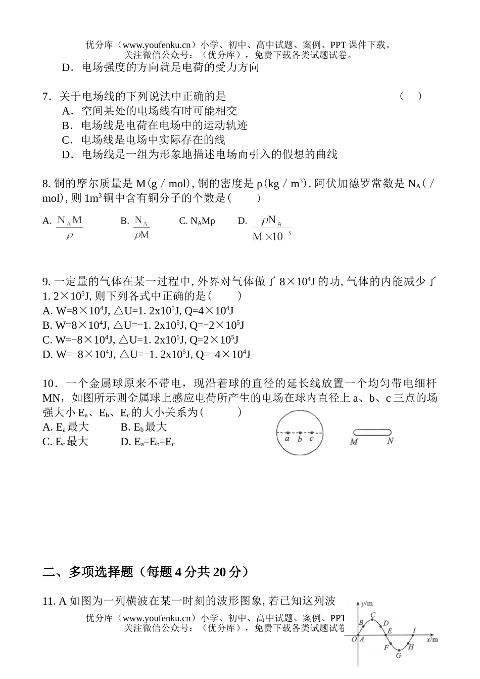 高中二年级物理(理科)上期半期考试1试卷_第2页