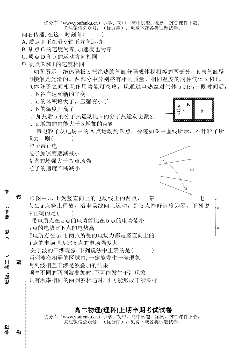 高中二年级物理(理科)上期半期考试1试卷_第3页