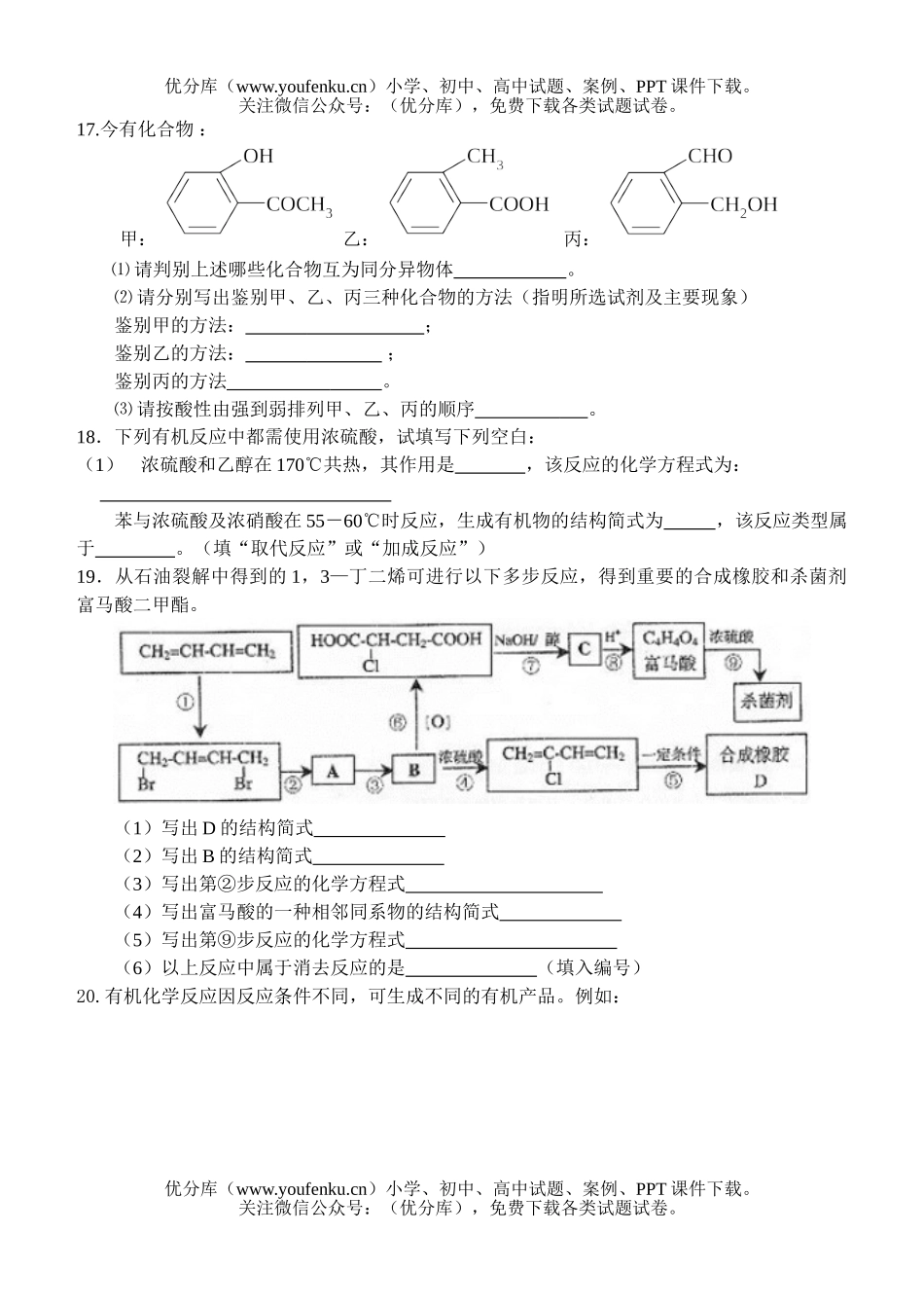 高中二年级化学苏教版有机课堂练习题试卷_第3页