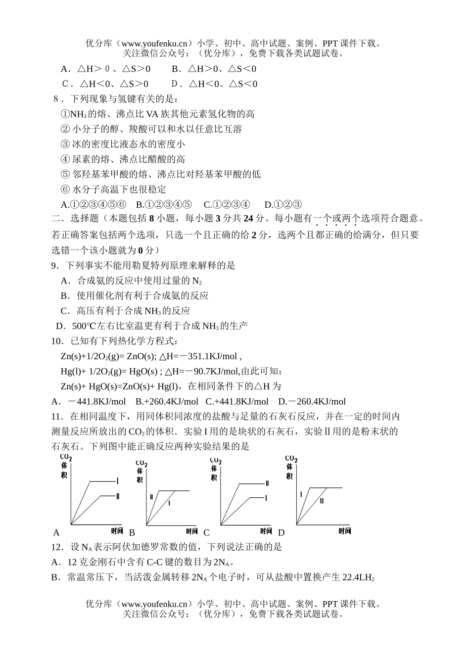 高中二年级化学高第一学期期未考试卷_第2页