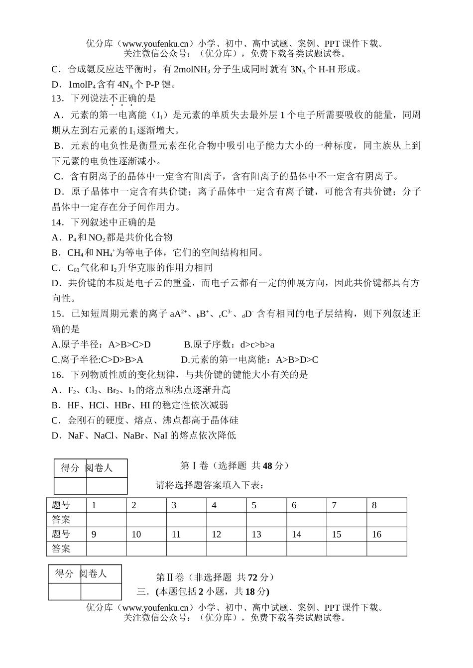 高中二年级化学高第一学期期未考试卷_第3页