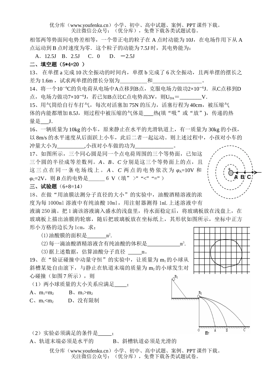 高中二年级物理月考试卷_第3页