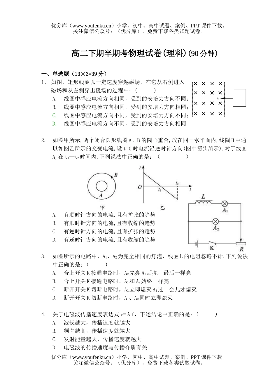 高中二年级物理下期半期考试卷_第1页