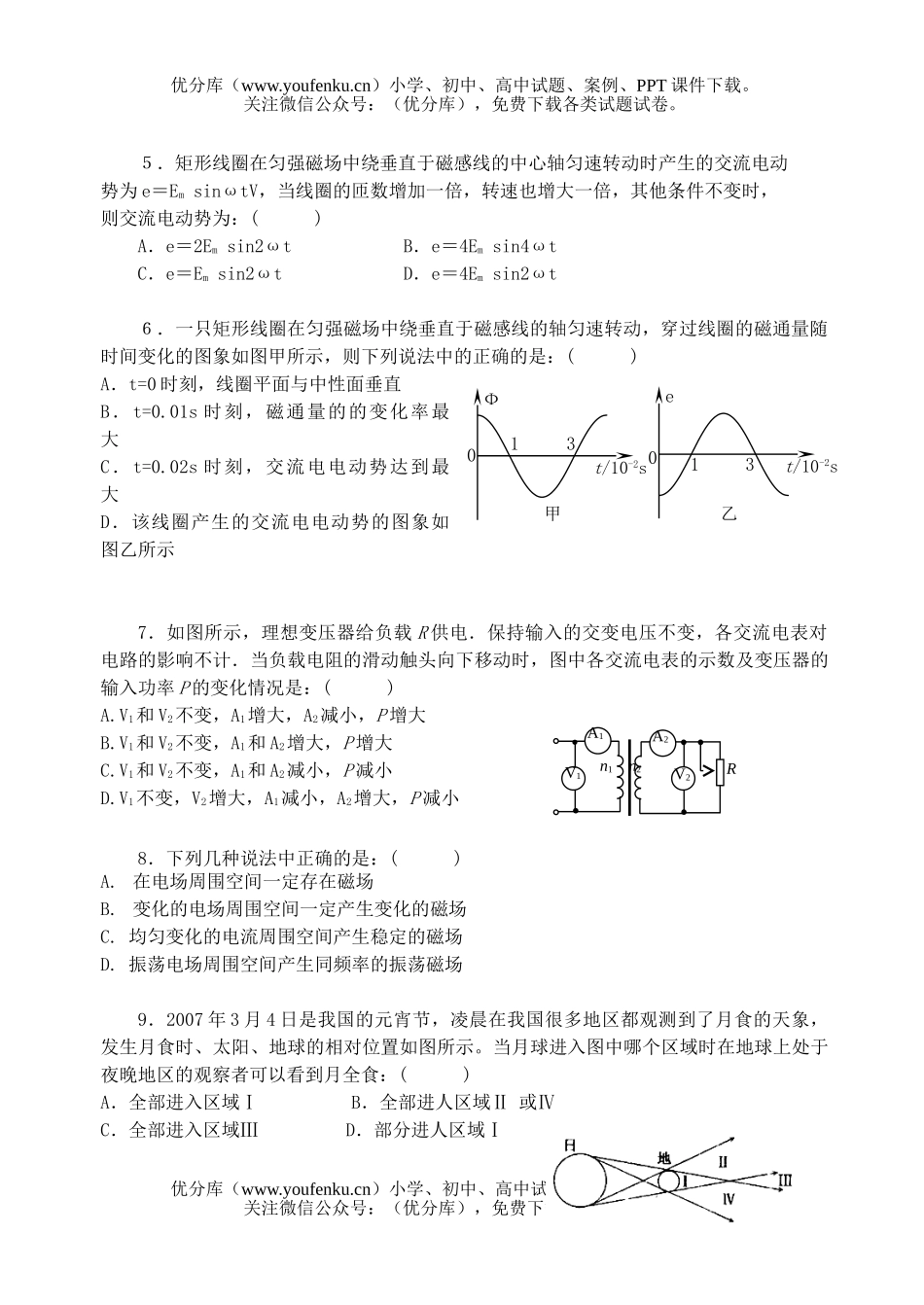 高中二年级物理下期半期考试卷_第2页