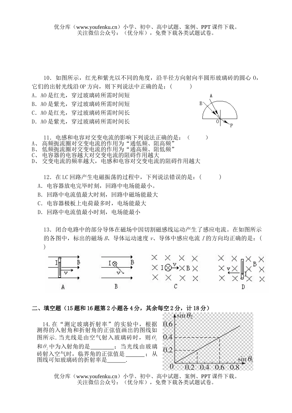 高中二年级物理下期半期考试卷_第3页
