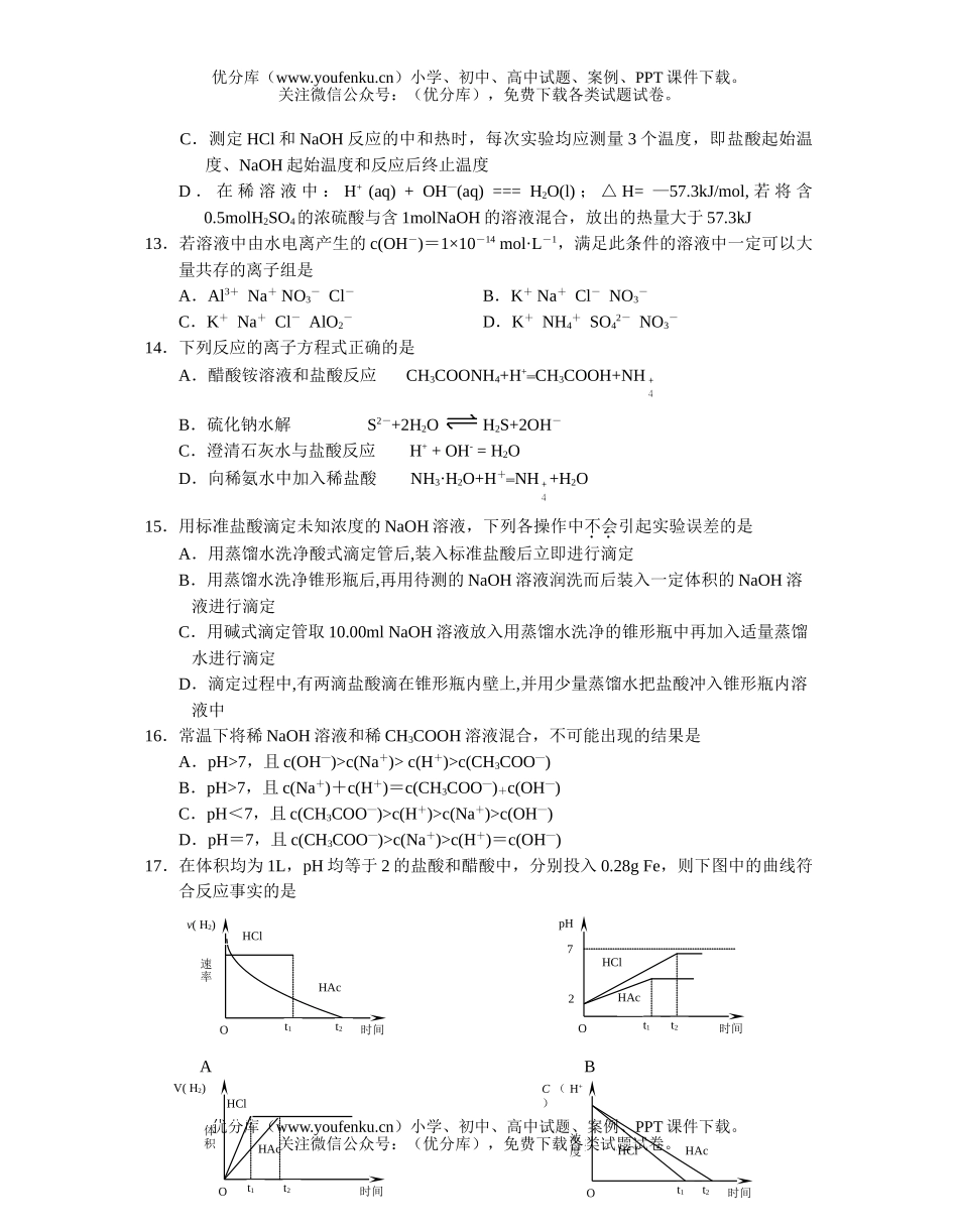 高中二年级化学高第一学期期中质量检查试卷_第1页
