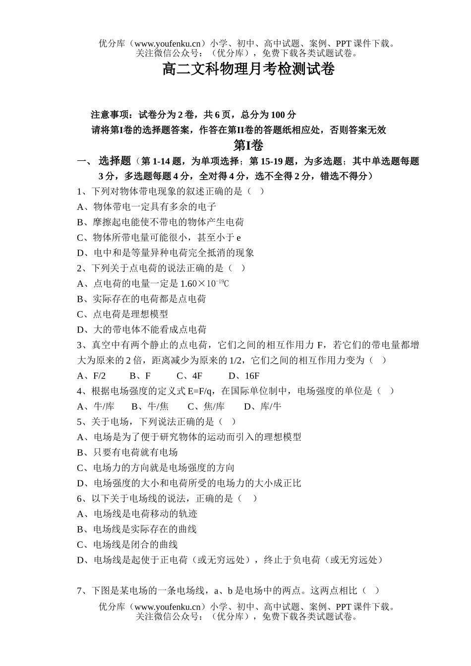 高中二年级物理文科月考检测试卷_第1页