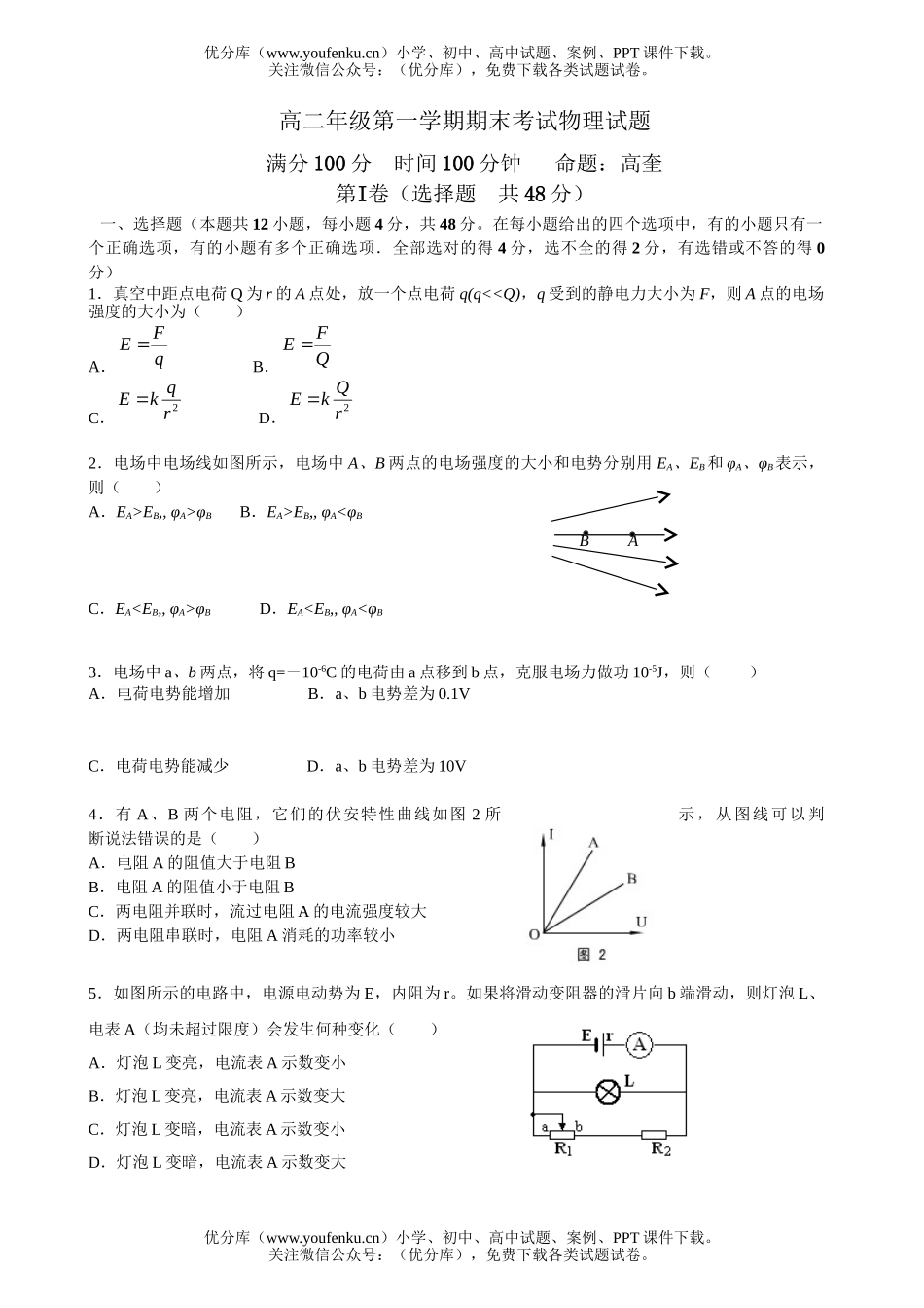 高中二年级物理高第一学期期末考试卷_第1页