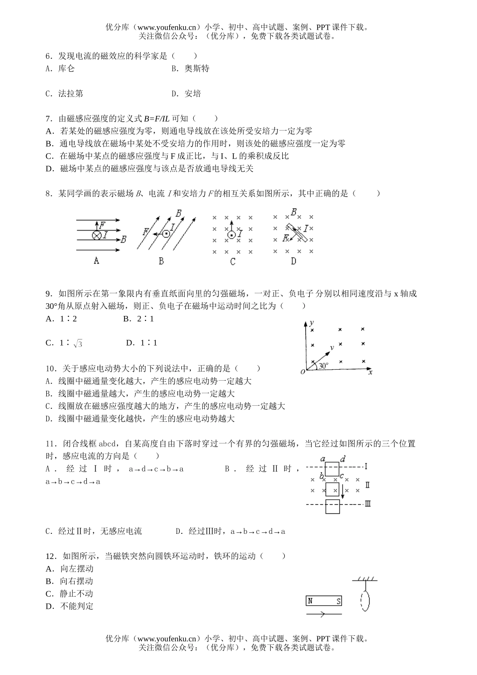 高中二年级物理高第一学期期末考试卷_第2页
