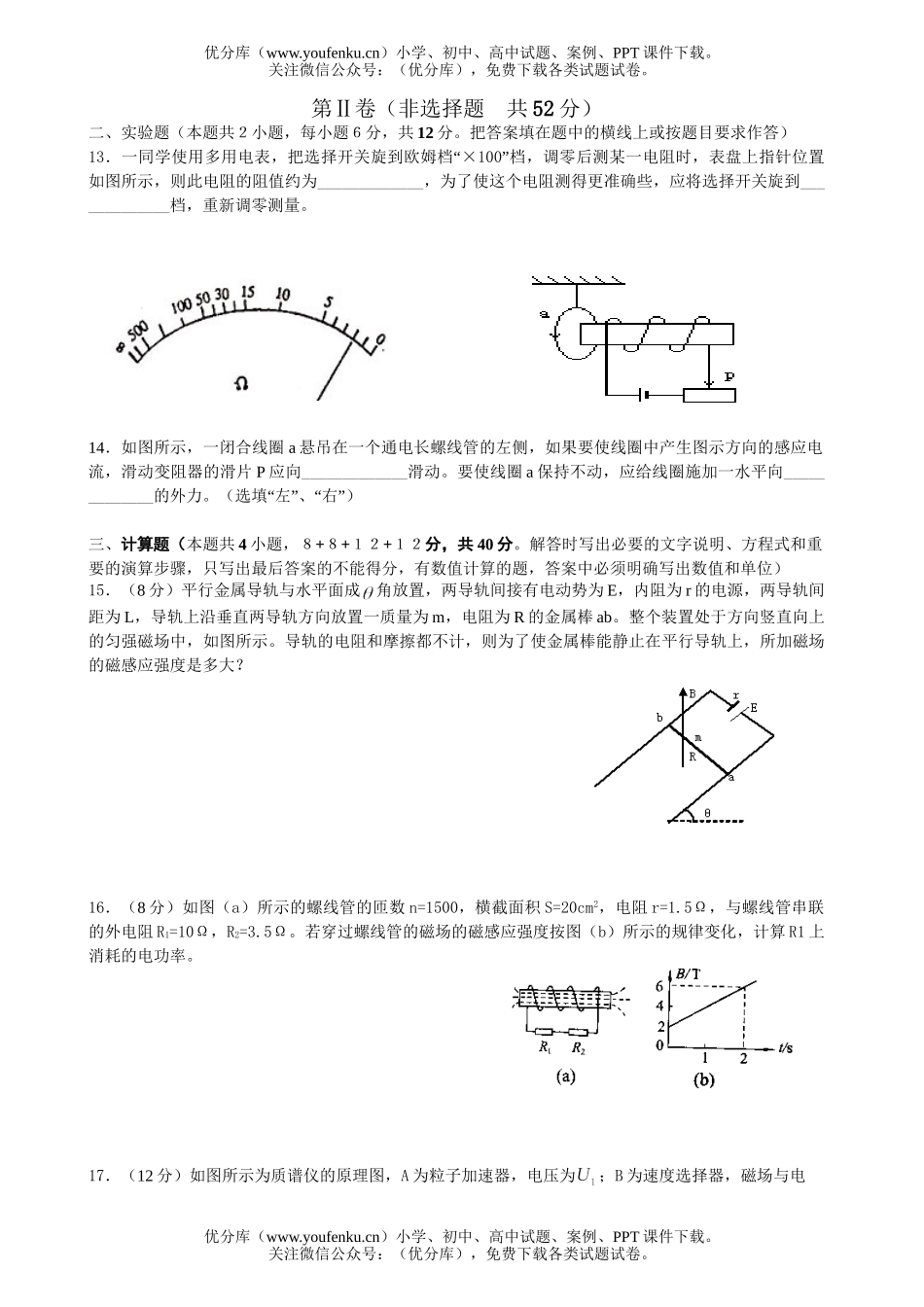 高中二年级物理高第一学期期末考试卷_第3页