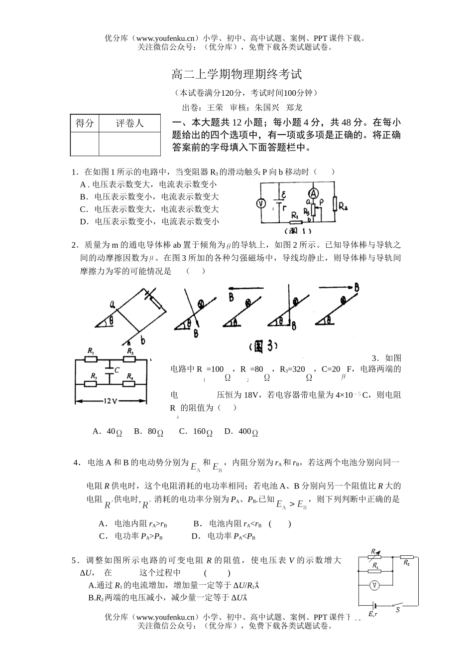 高中二年级物理上学期期终考试卷_第1页