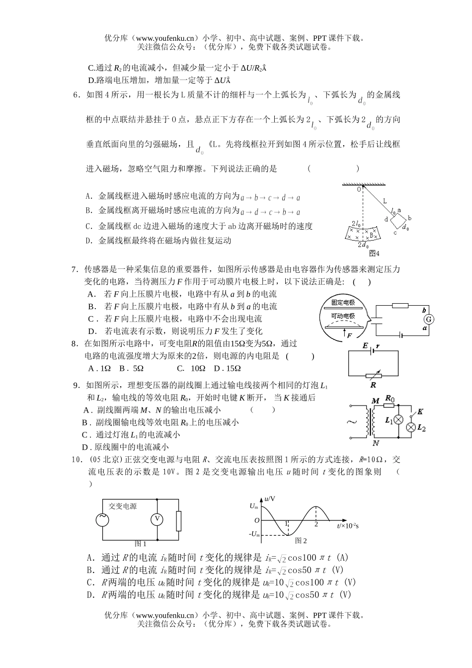 高中二年级物理上学期期终考试卷_第2页