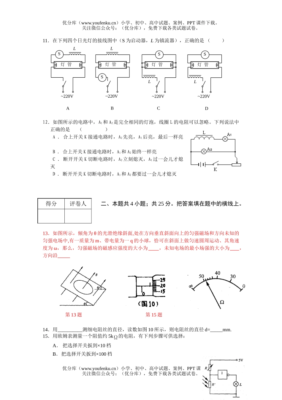 高中二年级物理上学期期终考试卷_第3页