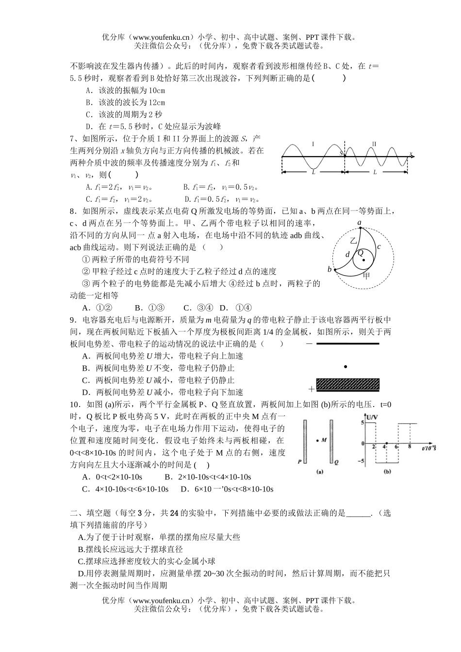 高中二年级物理上学期期末综合测试二试卷_第2页