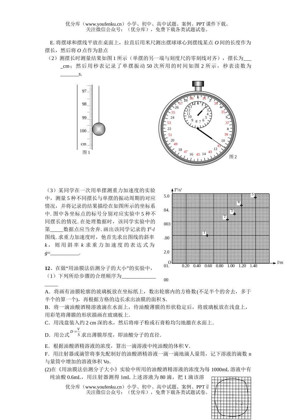 高中二年级物理上学期期末综合测试二试卷_第3页
