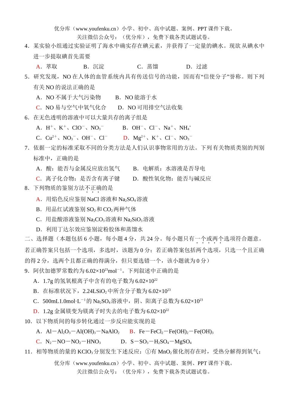 高中二年级化学上学期期末调研考试卷_第2页