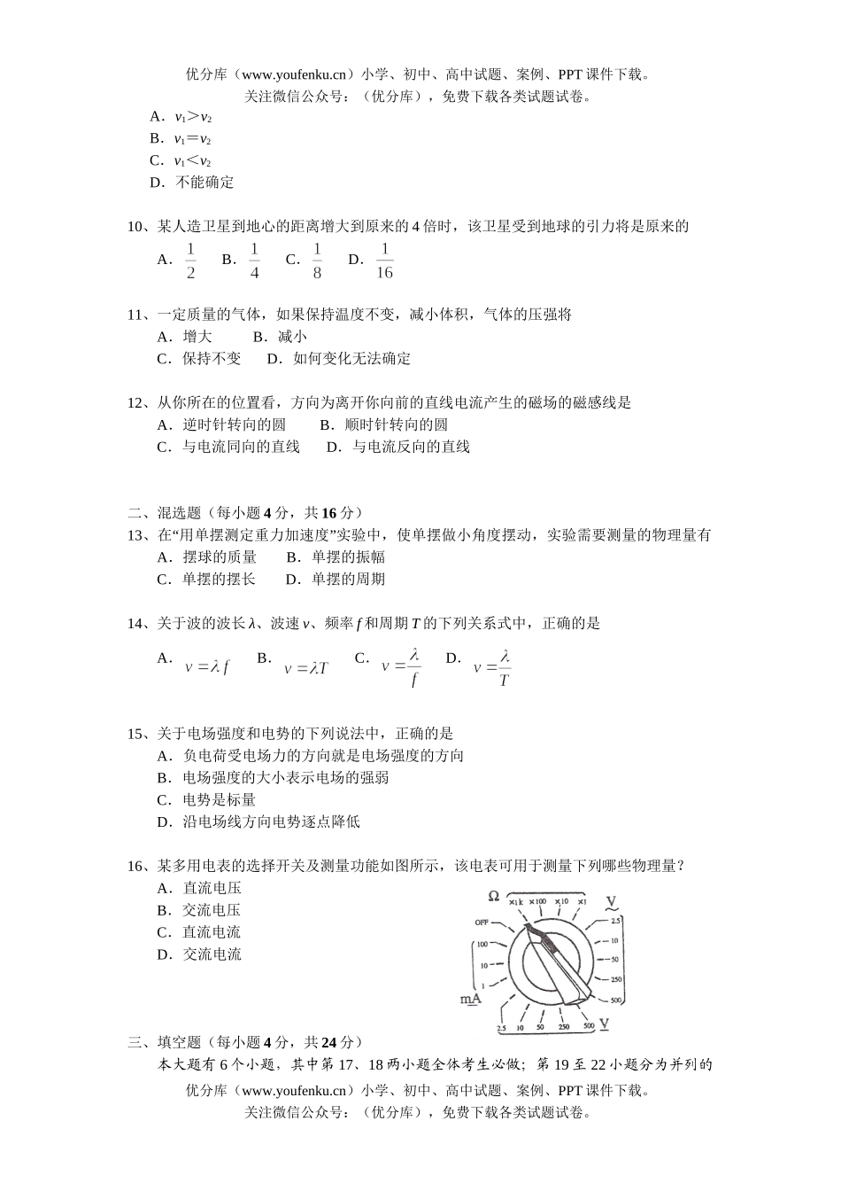 高中二年级物理1月份月考试卷_第2页