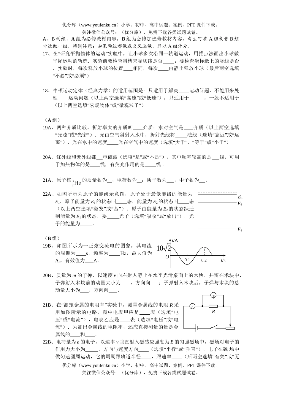 高中二年级物理1月份月考试卷_第3页