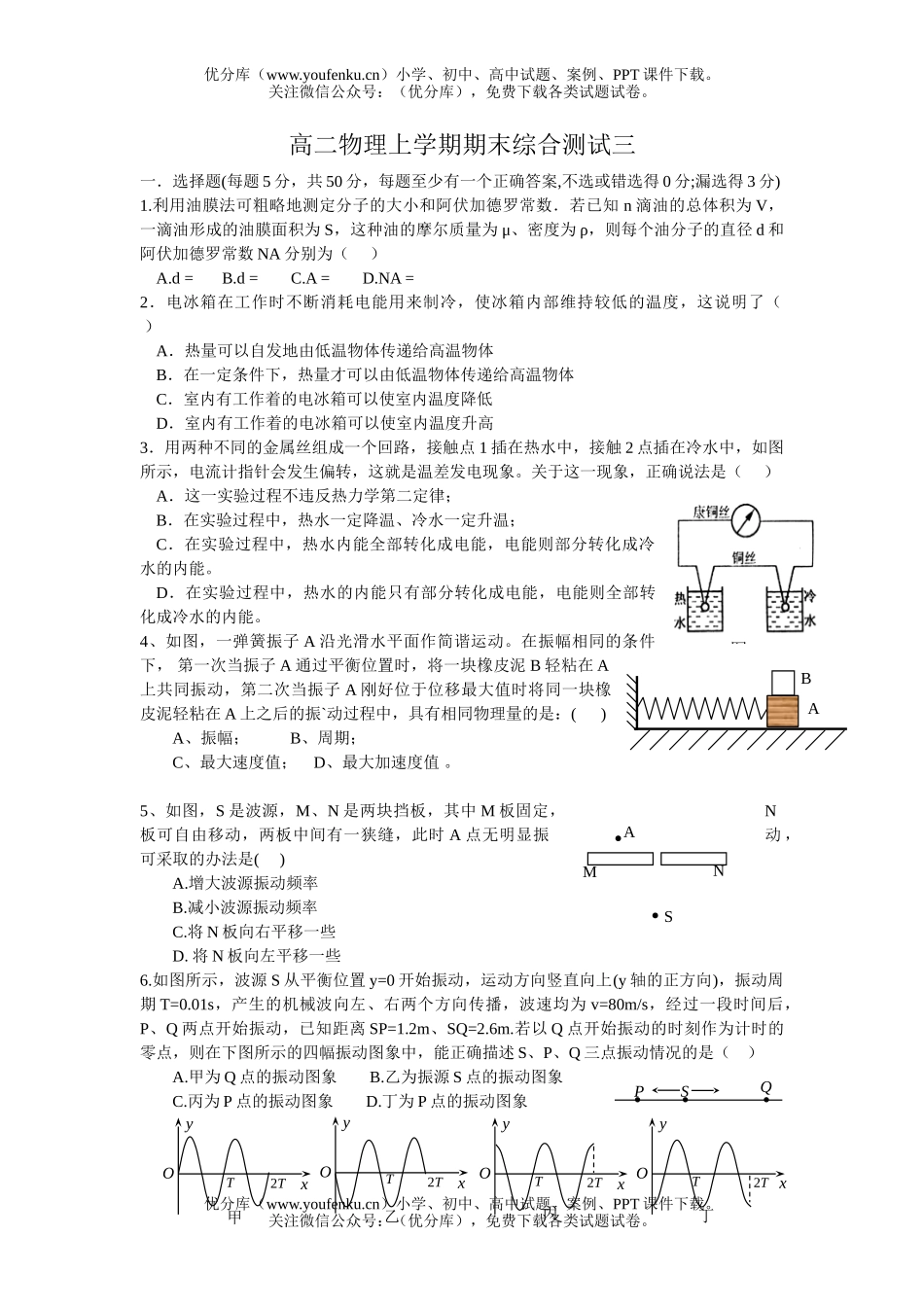 高中二年级物理上学期期末综合测试三试卷_第1页