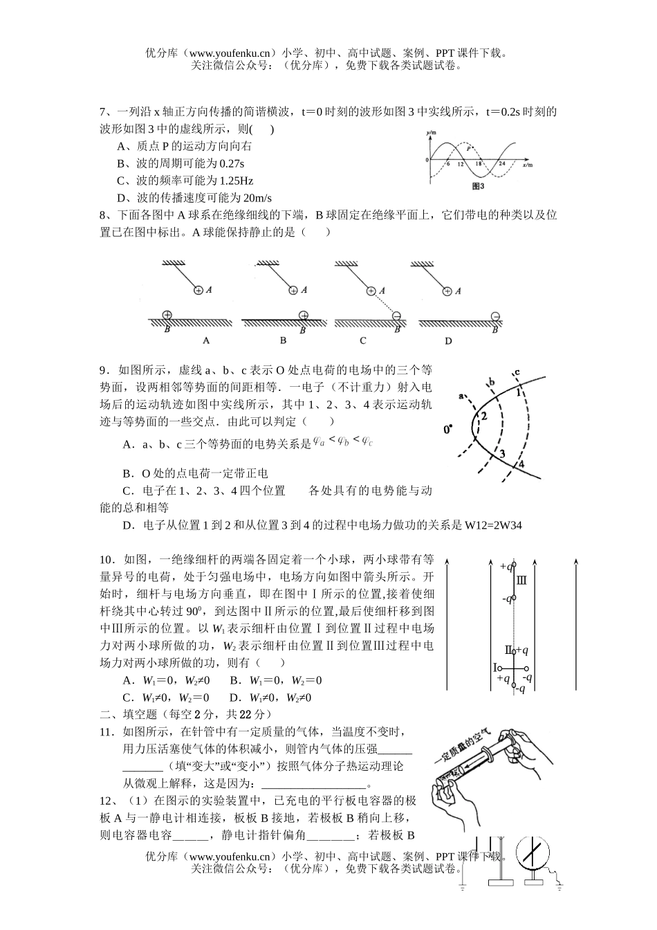高中二年级物理上学期期末综合测试三试卷_第2页