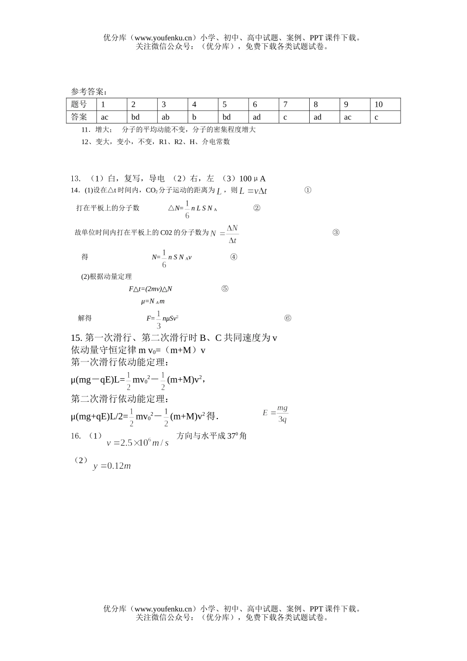高中二年级物理上学期期末综合测试三试卷_第3页
