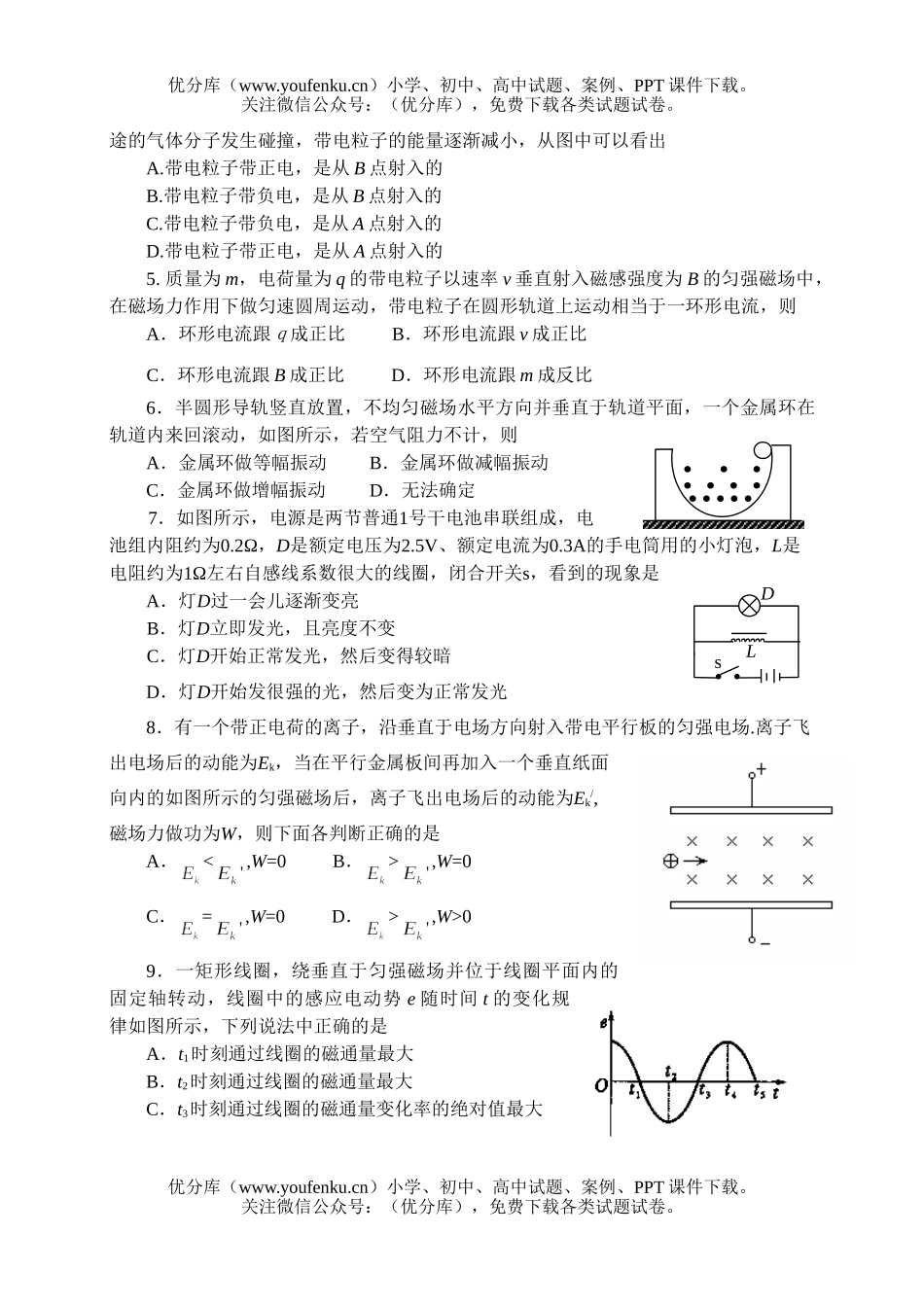 高中二年级物理理科上学期期中调研考试卷_第2页