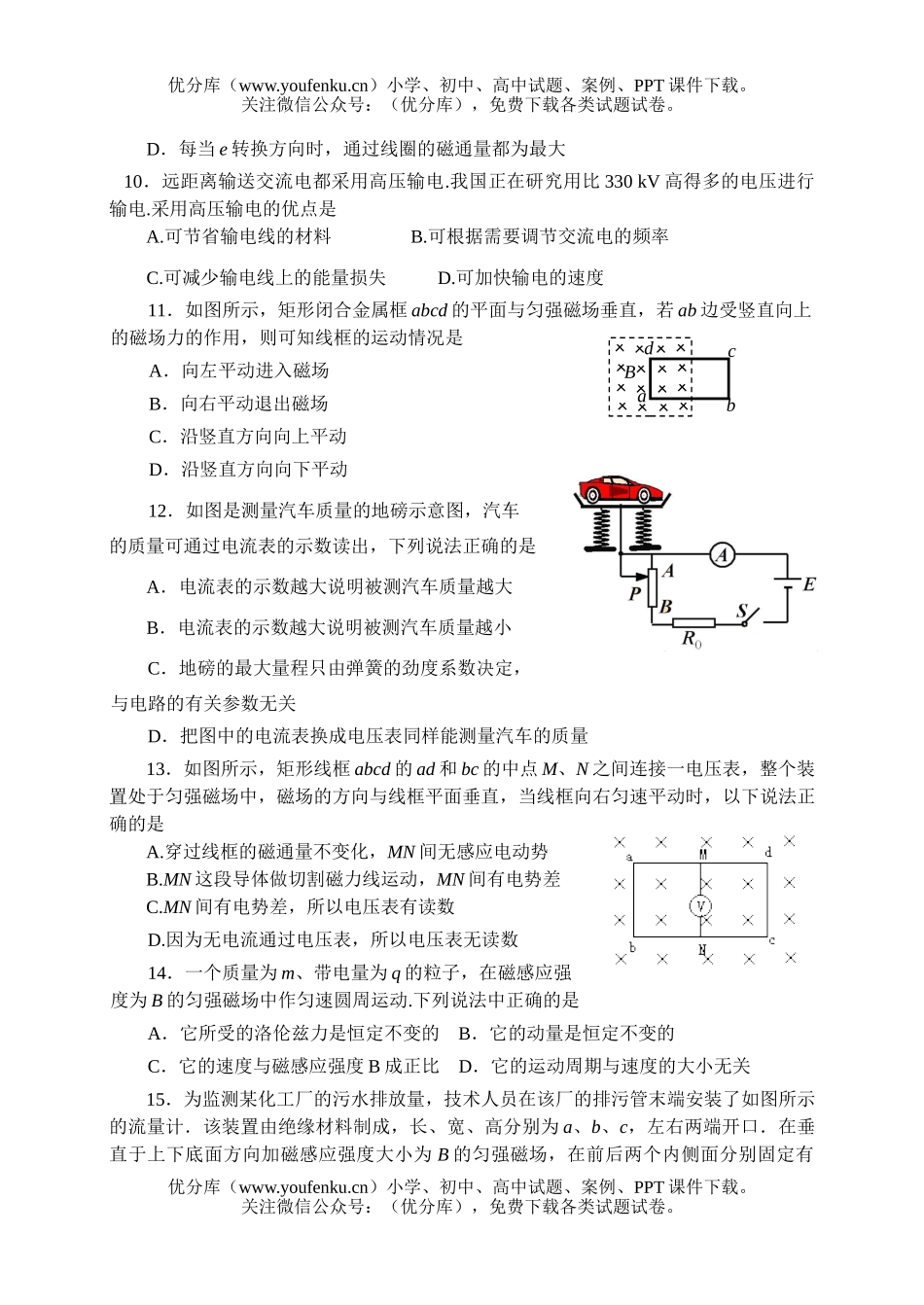 高中二年级物理理科上学期期中调研考试卷_第3页