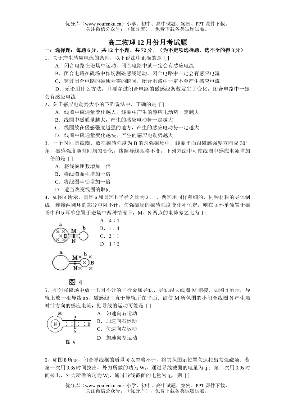 高中二年级物理12月份月考试卷_第1页
