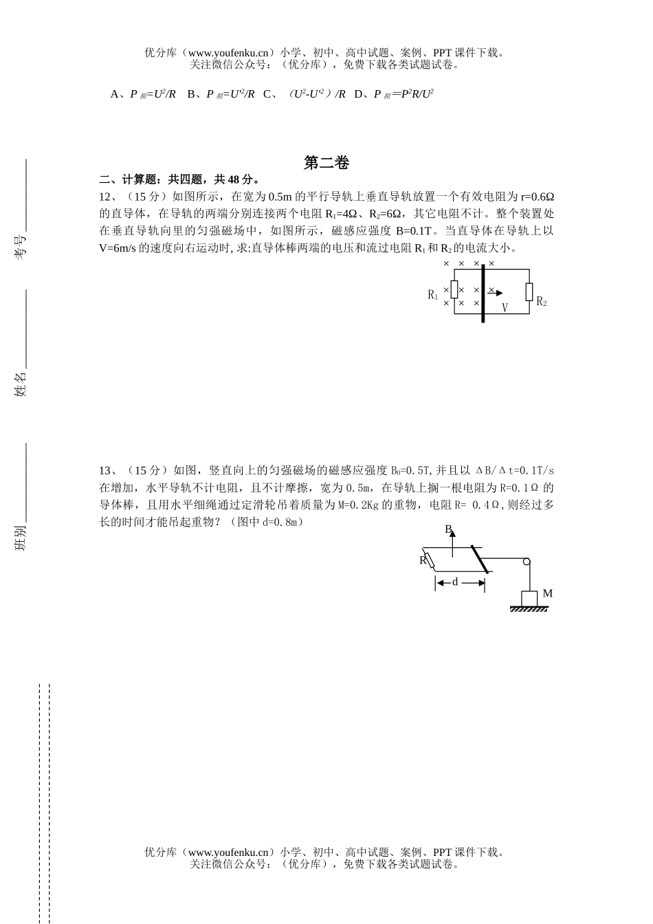 高中二年级物理12月份月考试卷_第3页
