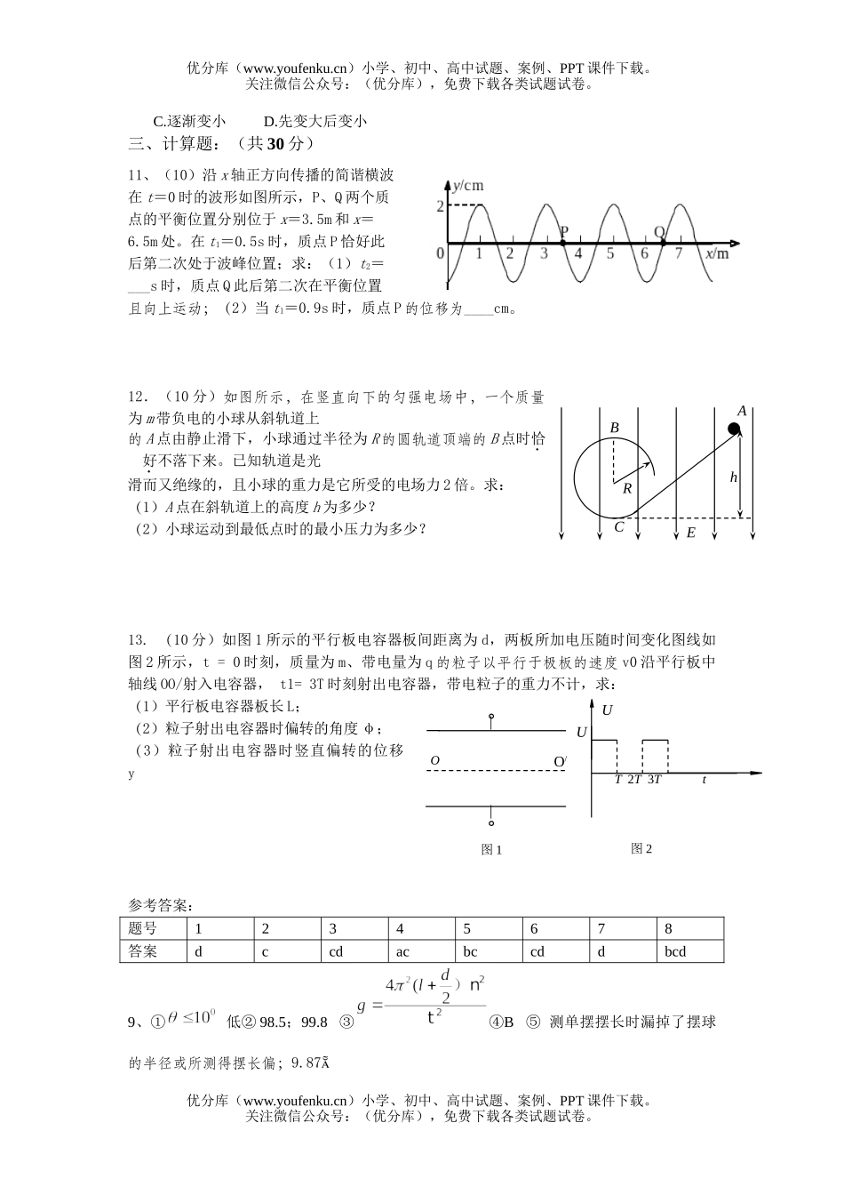 高中二年级物理上学期期末综合测试一试卷_第3页