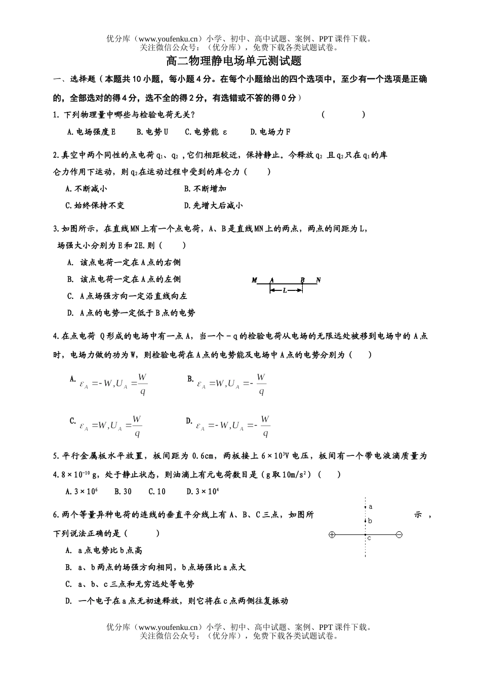 高中二年级物理静电场单元测试卷_第1页