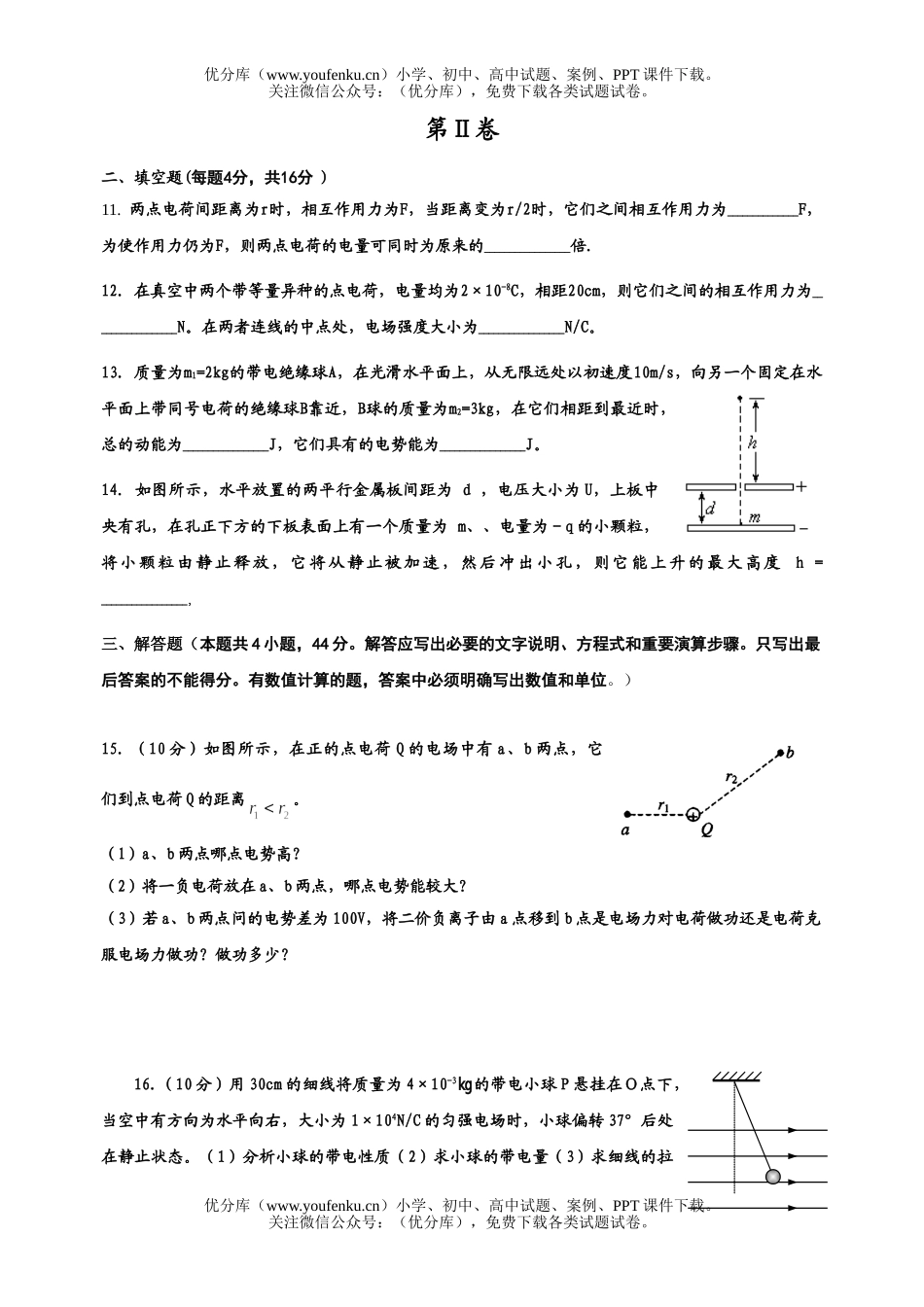 高中二年级物理静电场单元测试卷_第3页
