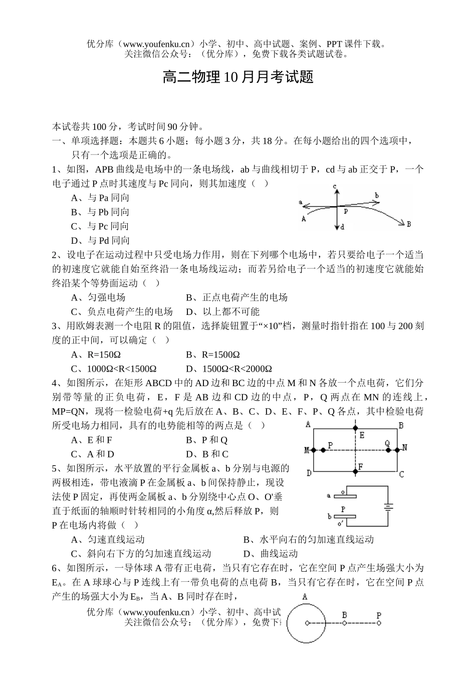 高中二年级物理10月月考5试卷_第1页